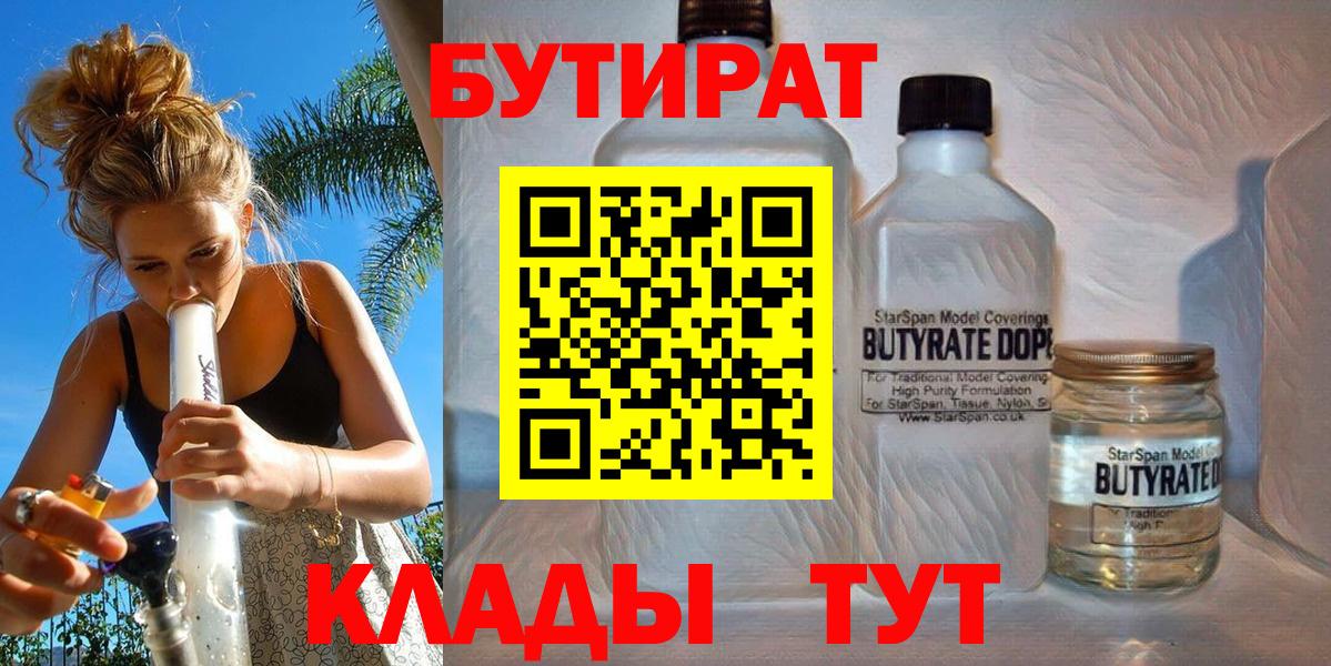 Ростов-на-Дону  Бутират BDO 33%  Вход с VPN 