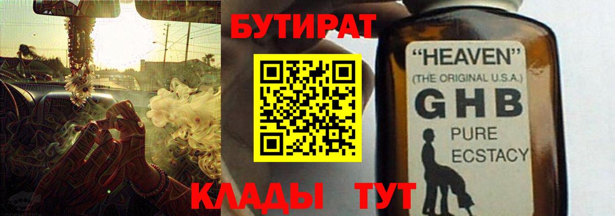 БУТИРАТ Butirat Ростов-на-Дону