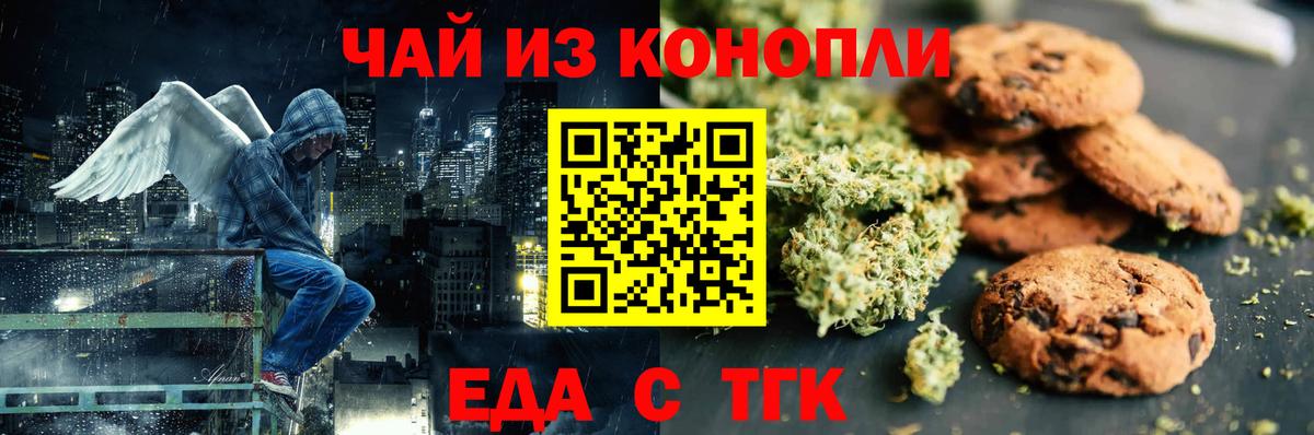 Еда ТГК марихуана  Вход с VPN  Ростов-на-Дону 