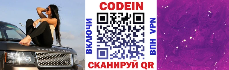 купить наркотик  Ростов-на-Дону  Кодеин Purple Drank 