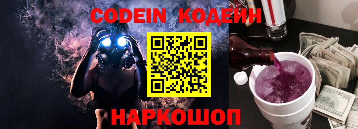 продажа наркотиков  Кодеиновый сироп Lean напиток Lean (лин)  Вход с VPN  Ростов-на-Дону 