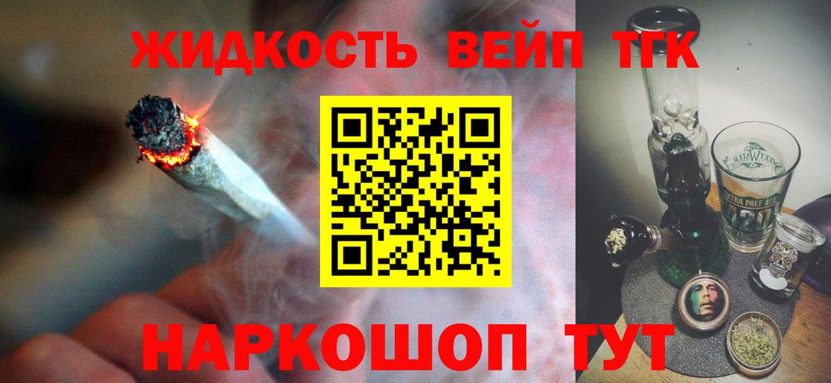 Дистиллят ТГК вейп Ростов-на-Дону
