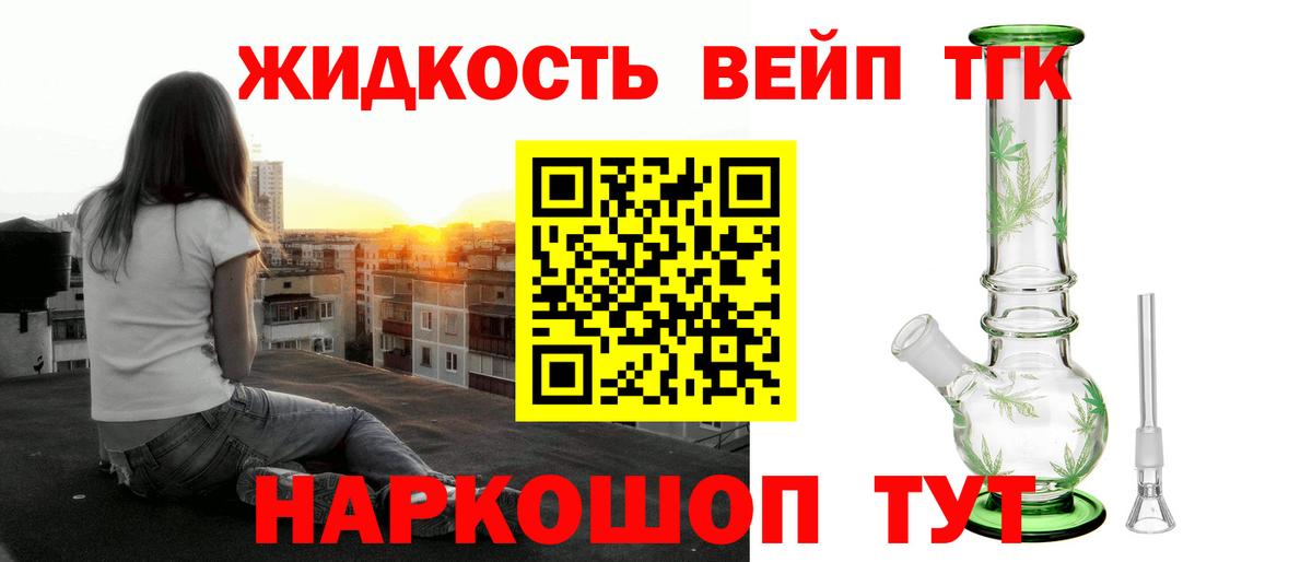 ТГК вейп  Вход с VPN  Дистиллят ТГК THC oil  Ростов-на-Дону 